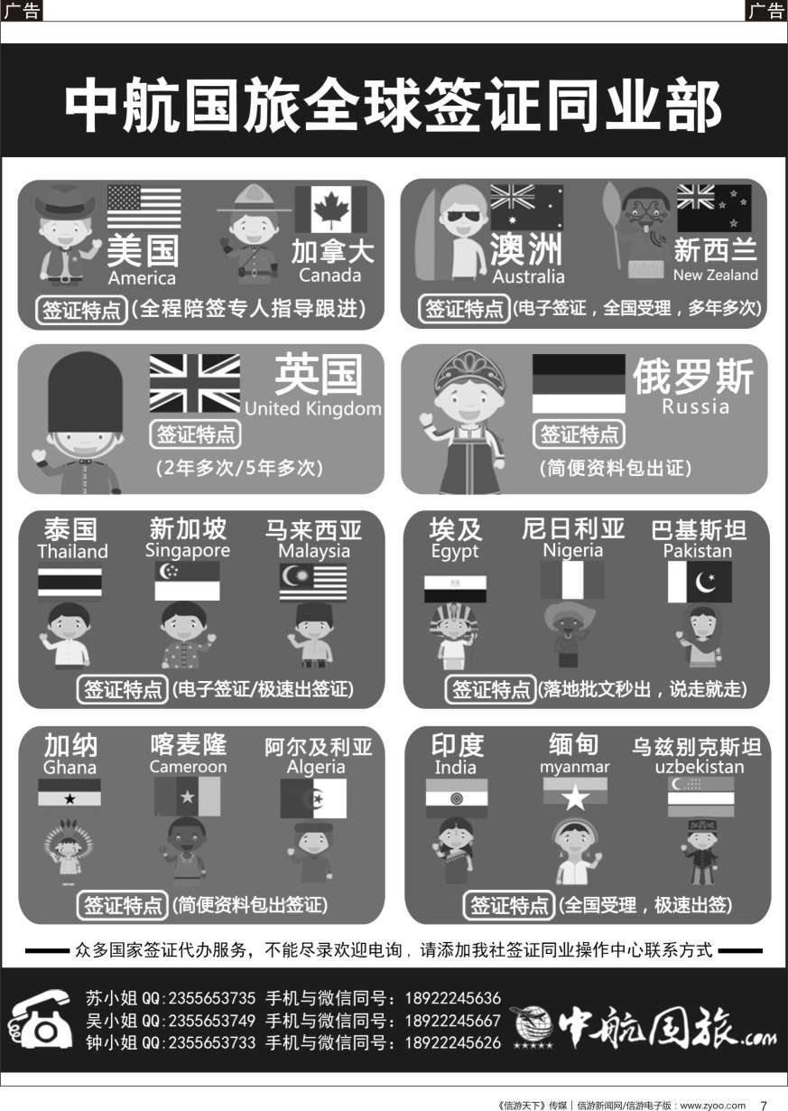 签证  r黑007  中航国旅签证同业部