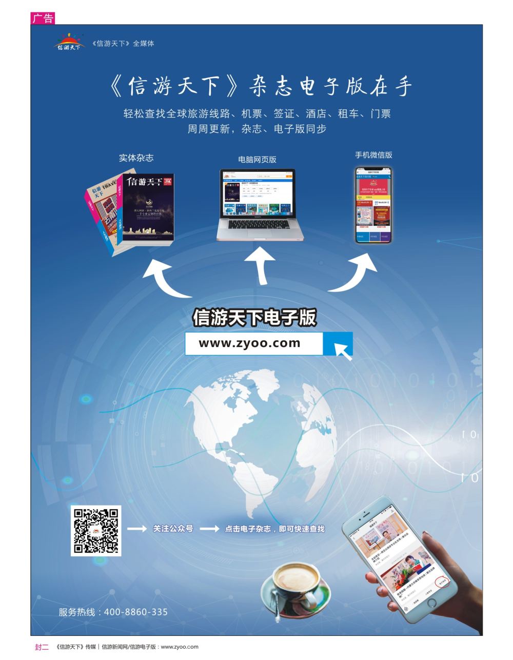 r2  封二  信游天下电子版