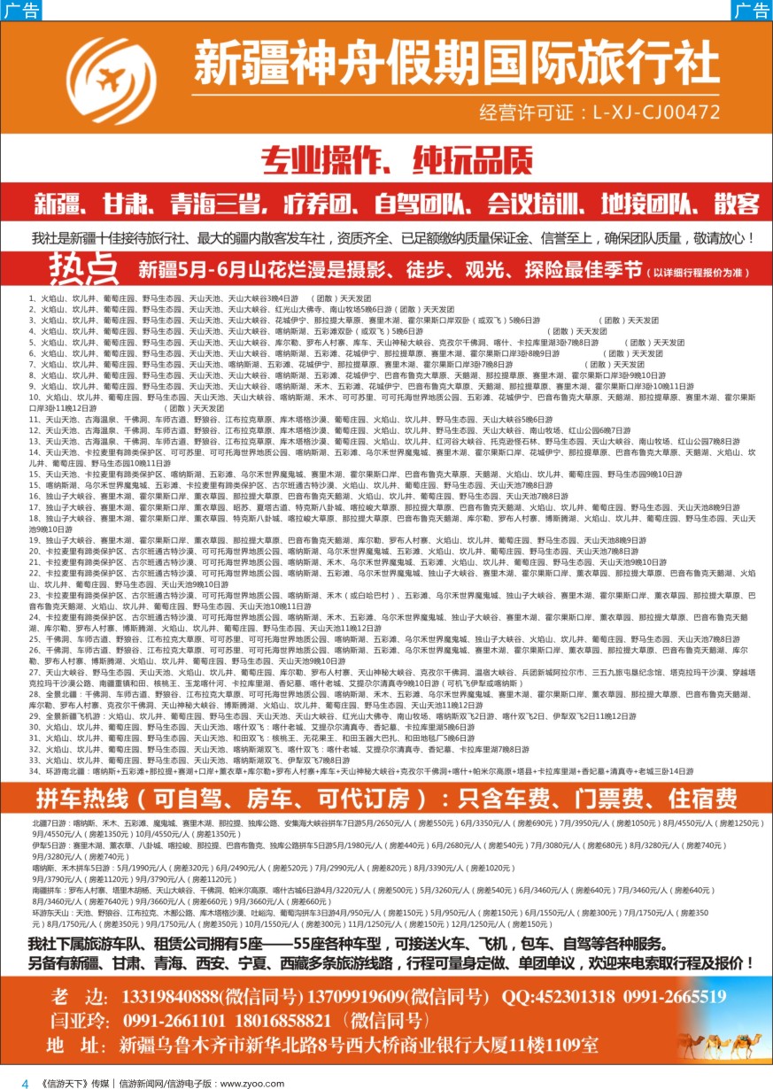 新疆  b彩004  新疆神舟假期国际旅行社