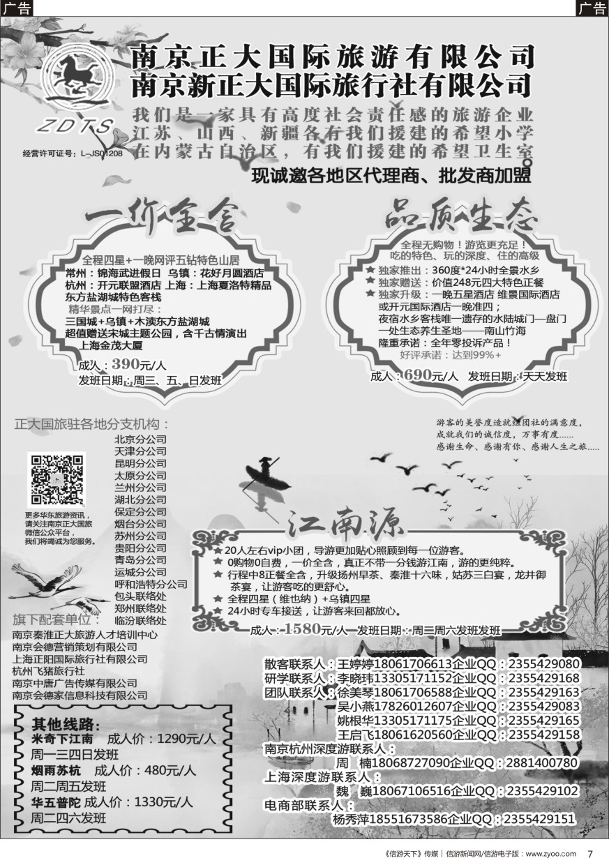 江苏  b黑007  南京新正大国际旅行社