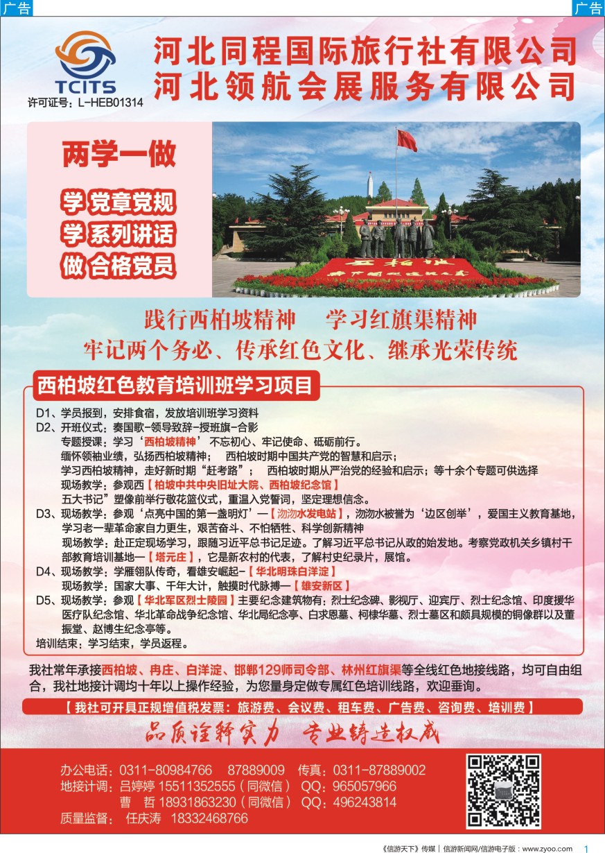 河北  b彩001  西柏坡文化教育培训中心
