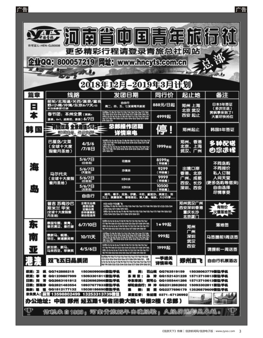 海岛  r黑003  河南省中国青年旅行社／海岛