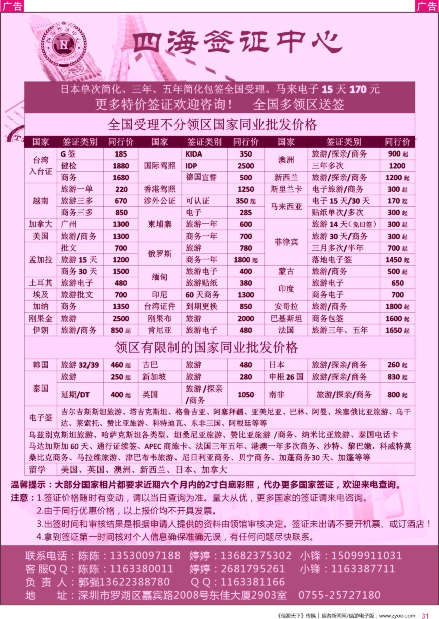 r彩031  四海签证中心