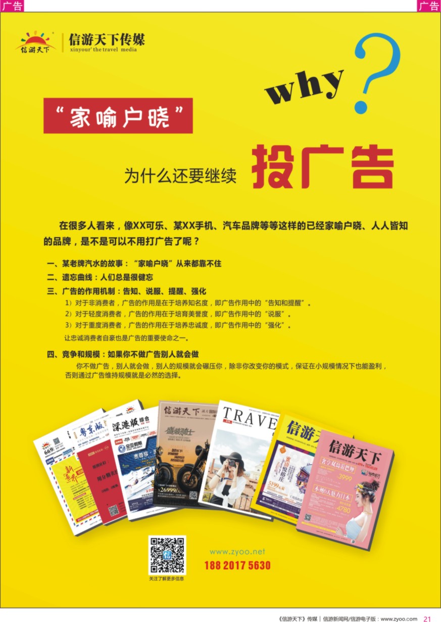 r彩021  为什么“家喻户晓”还要打广告？