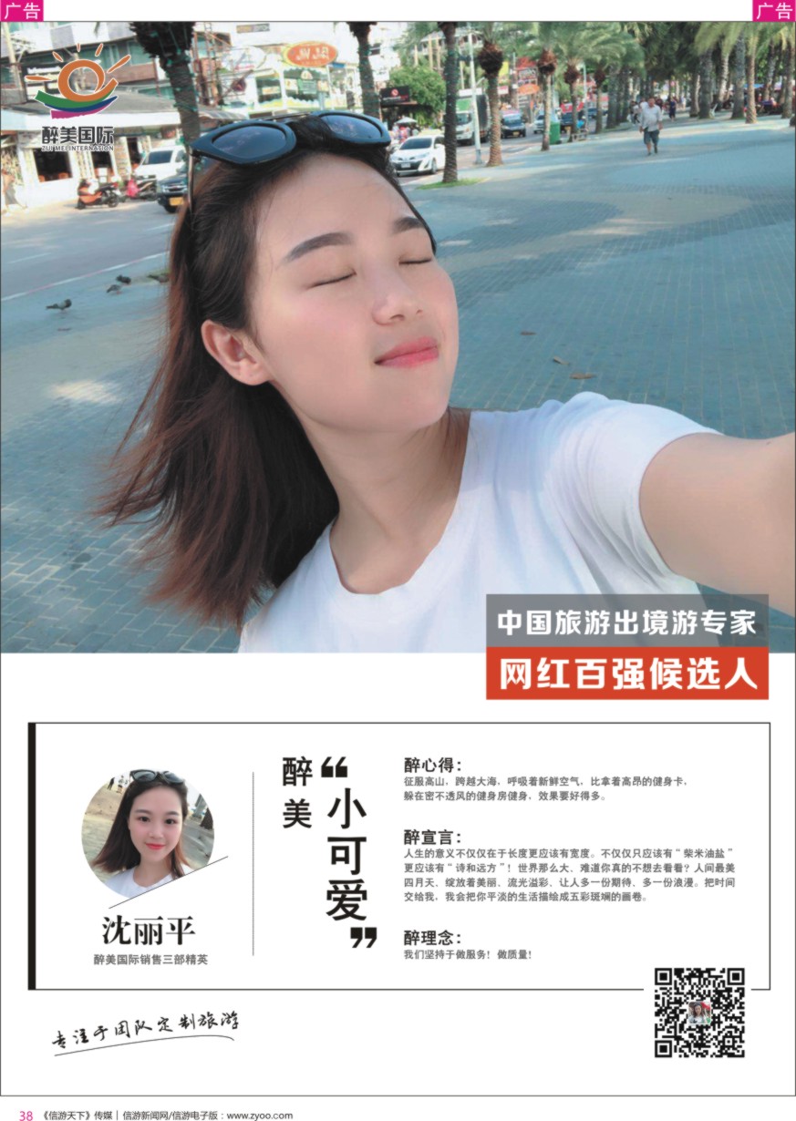 r彩038  醉美国际-沈丽平