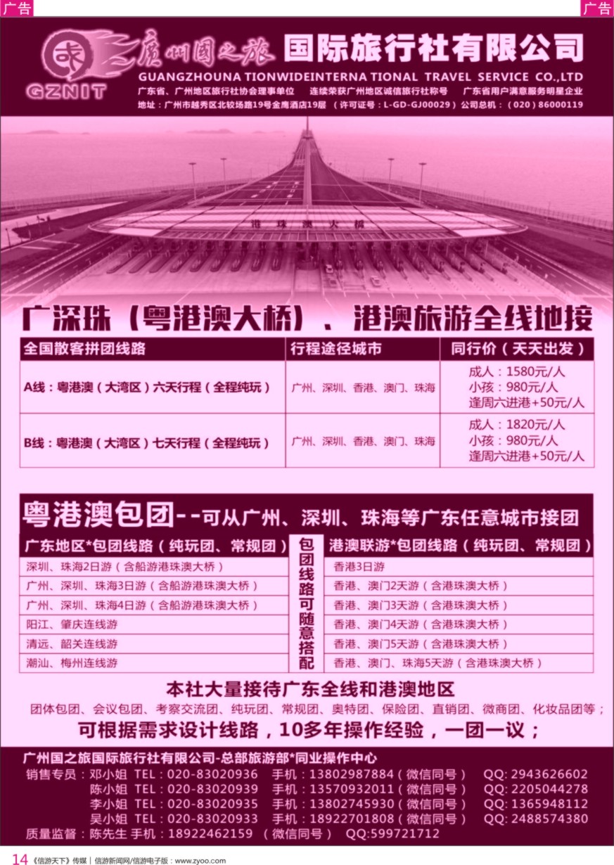 r彩014  广州国之旅●广深珠+港澳地接（包团●散拼）