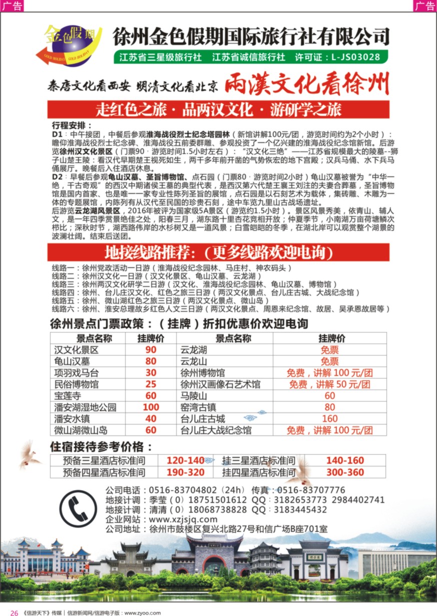 r彩026  徐州金色假期国际旅行社