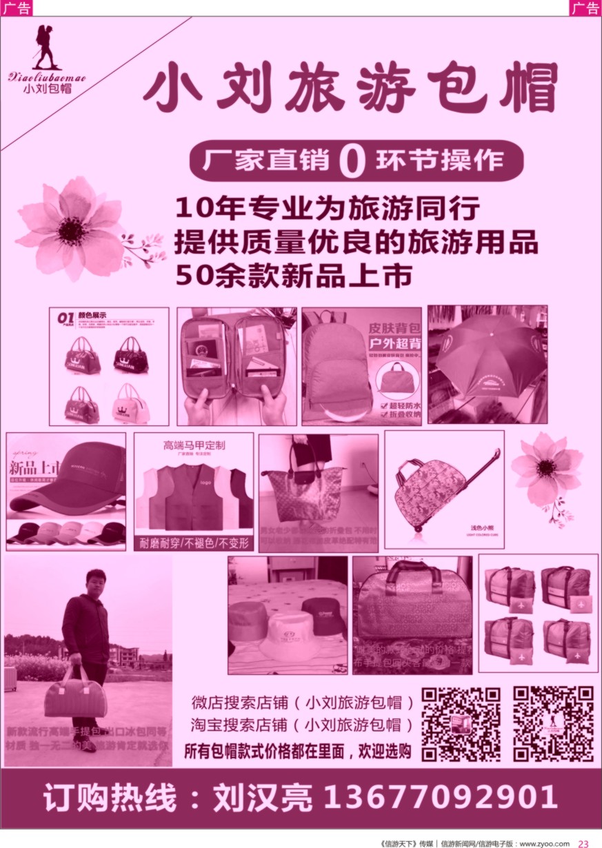 r彩023  小刘旅游包帽礼品有限公司