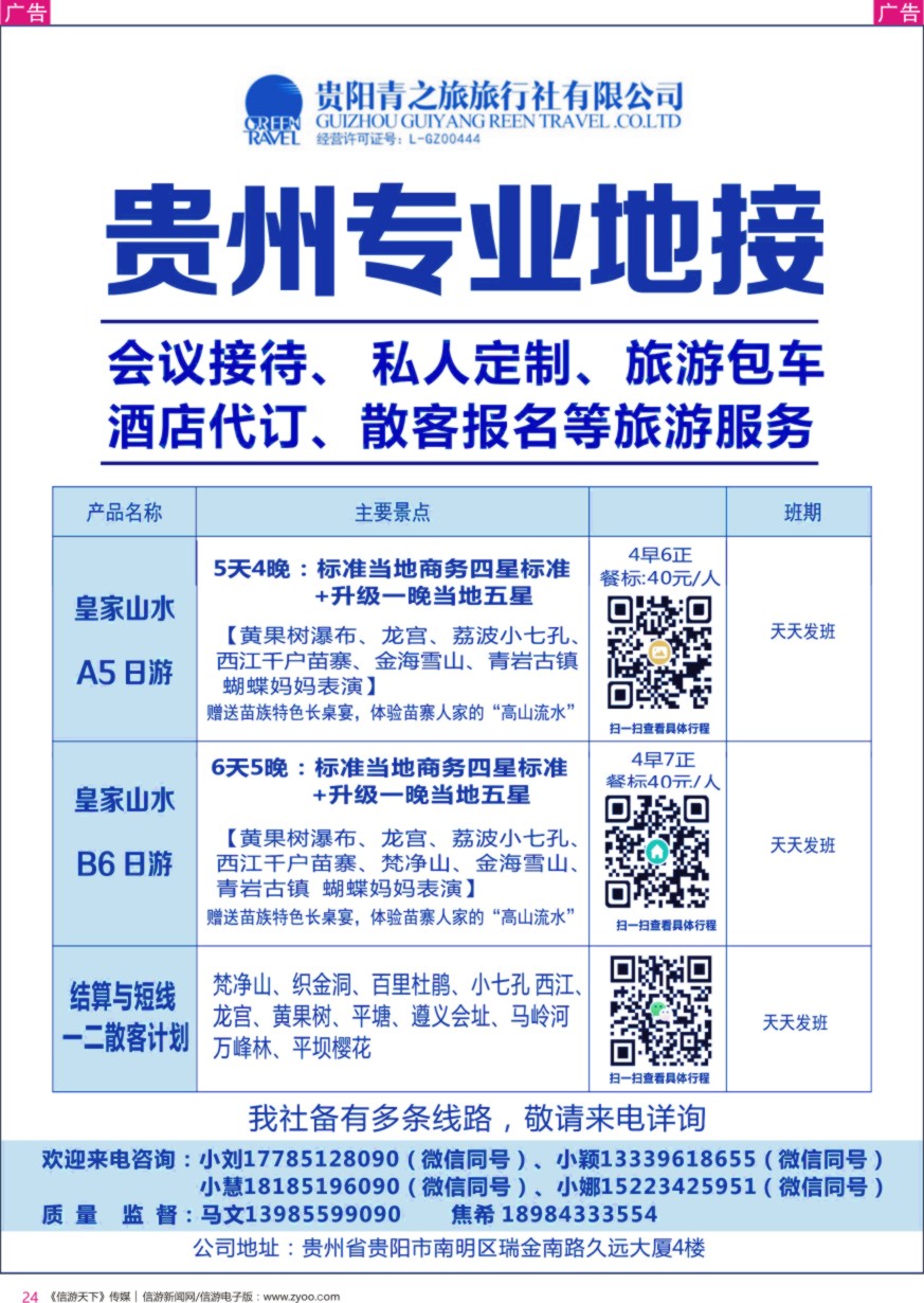 r彩024  贵州专业地接