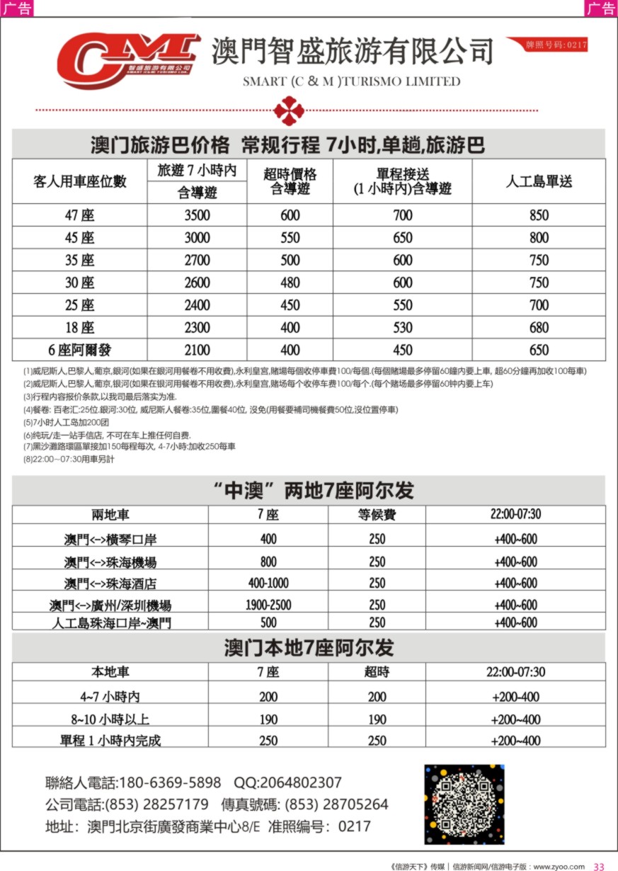 r彩033  澳门智盛旅游 租车一手地接服务