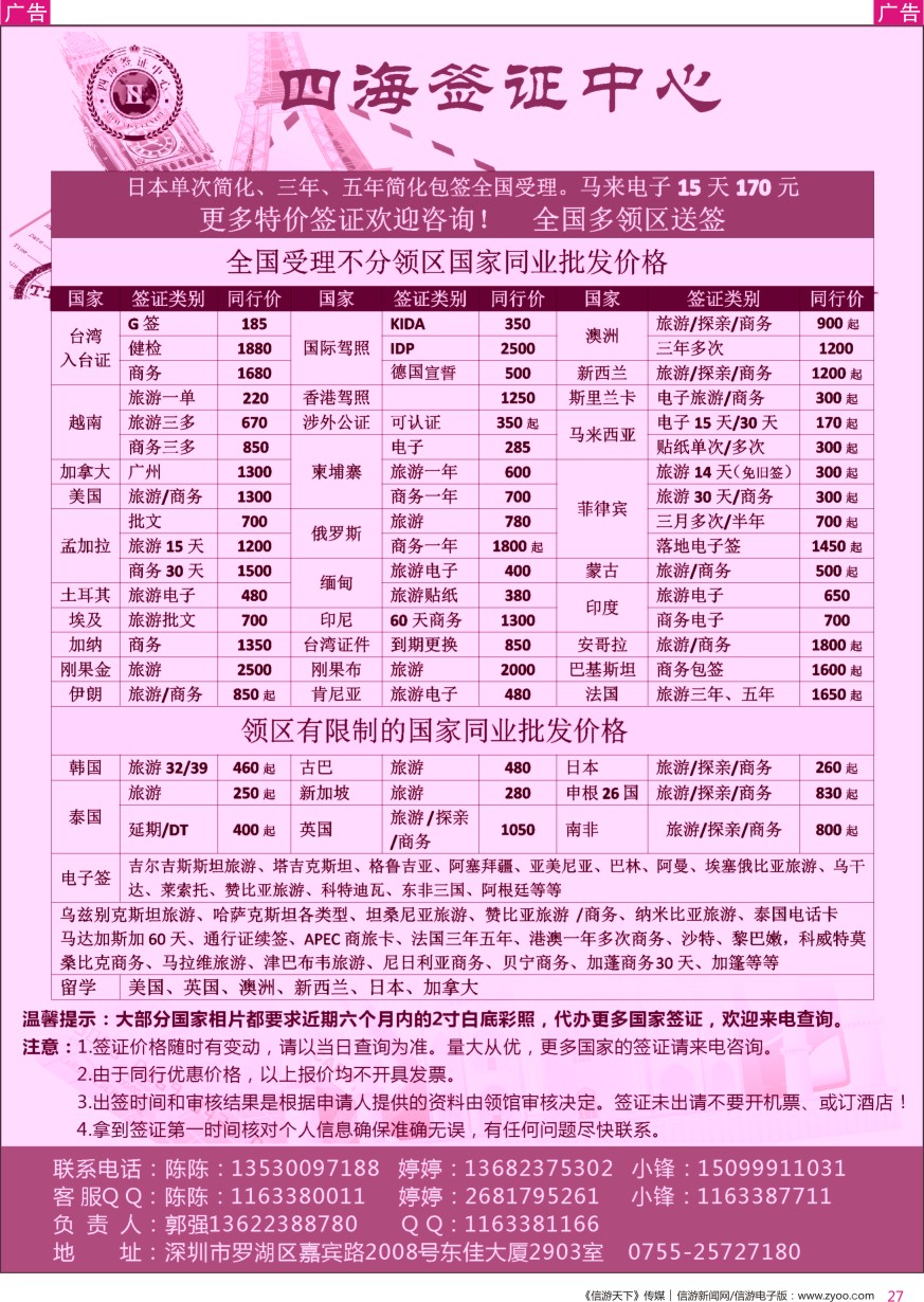r彩027  四海签证中心