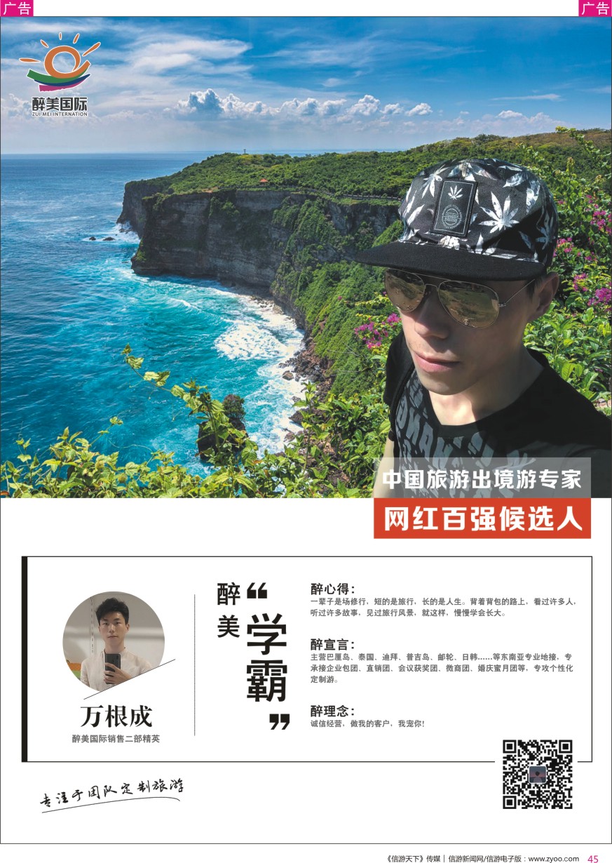 r彩045  醉美国际-万根成