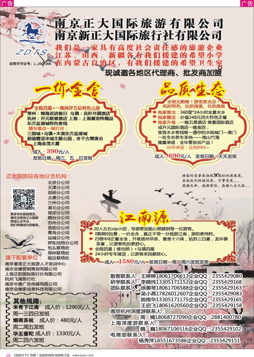 r彩026  南京新正大国际旅行社