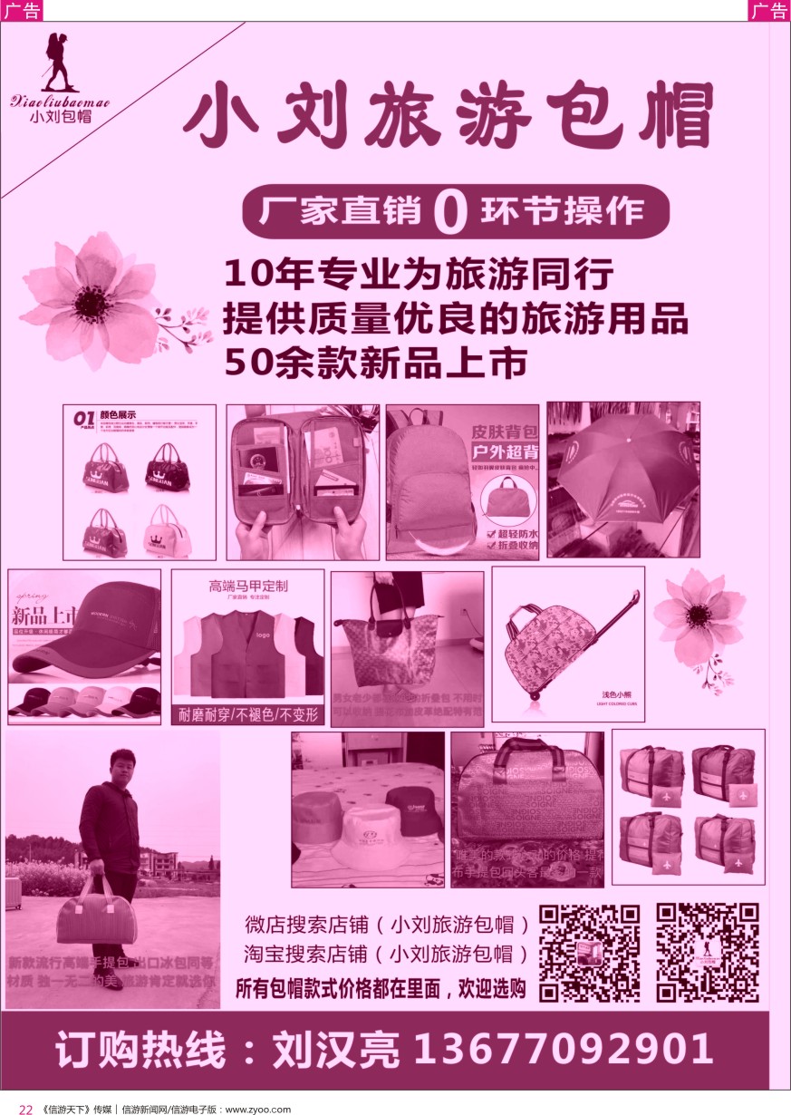 r彩022  小刘旅游包帽礼品有限公司
