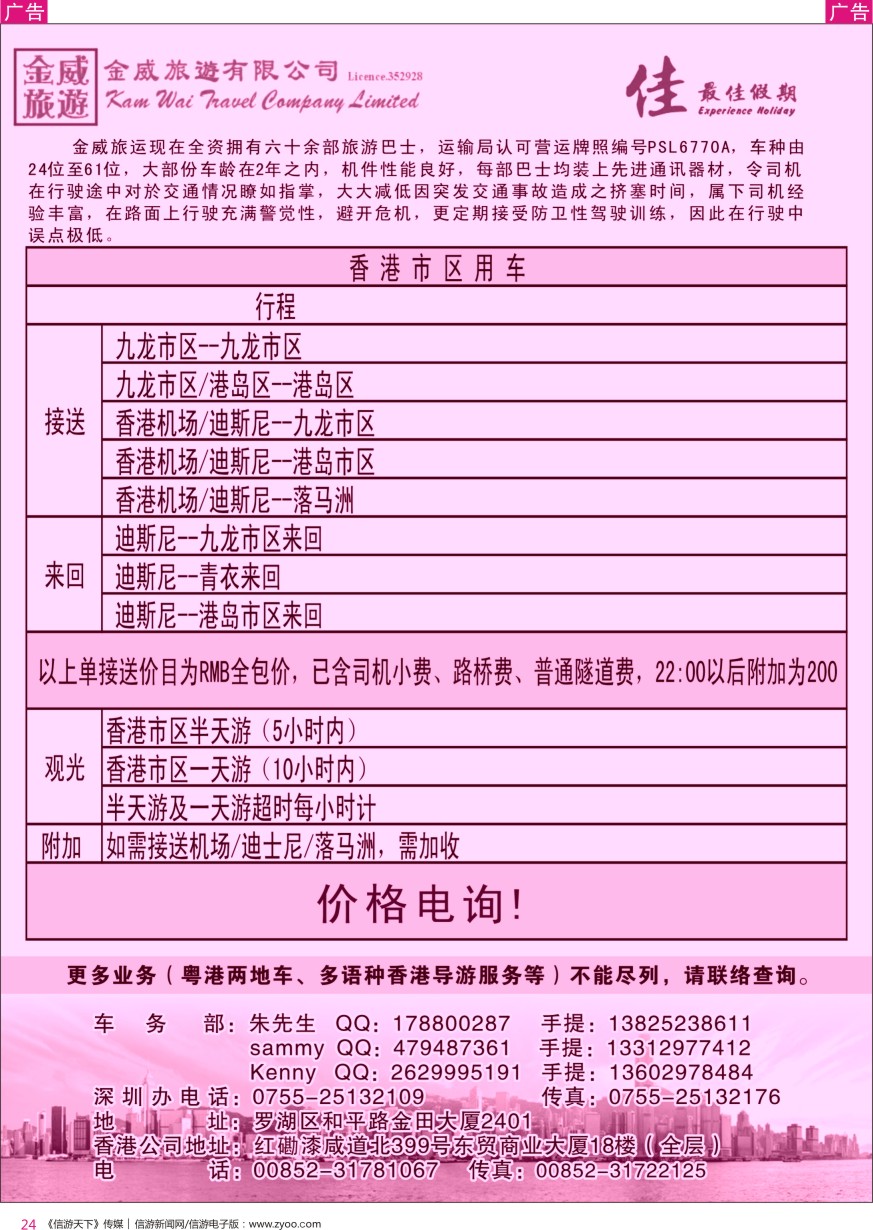 r彩024  香港金威旅游港澳租车专线