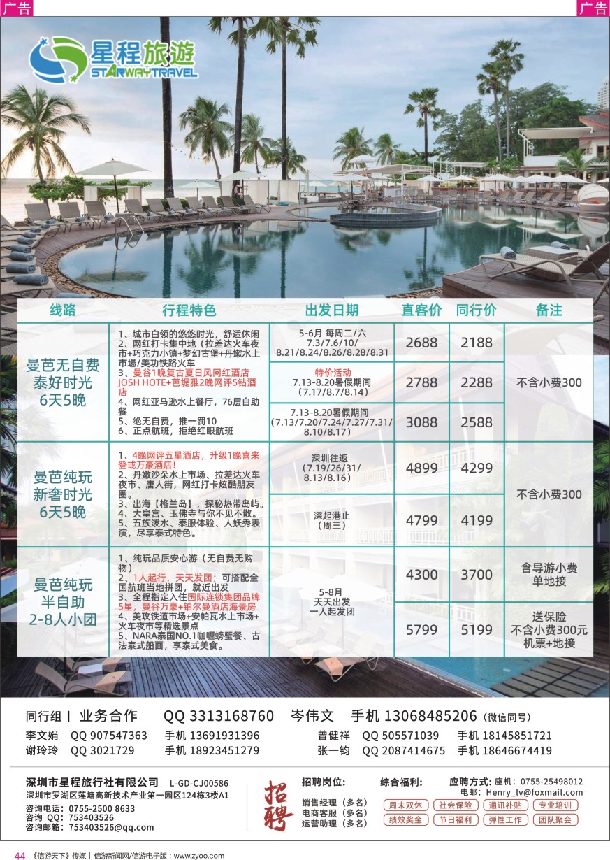 r彩044  星程旅游-“泰”好时光 泰国纯玩