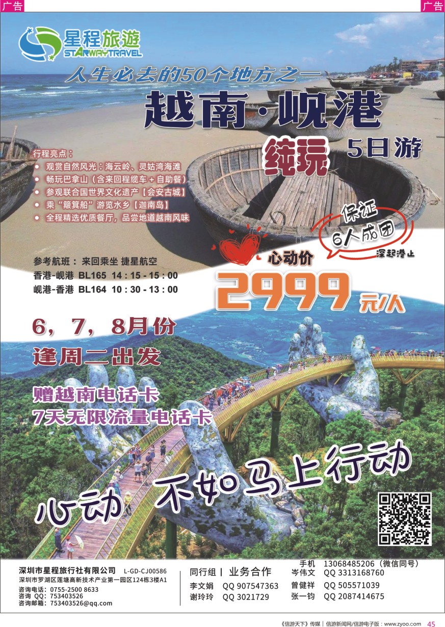 r彩045  星程旅游-品质越南纯玩5日游