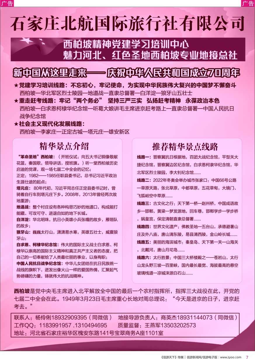 r彩007  河北专业地接·石家庄北航国际旅行社