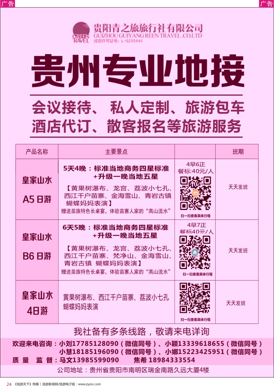 r彩024  贵州专业地接
