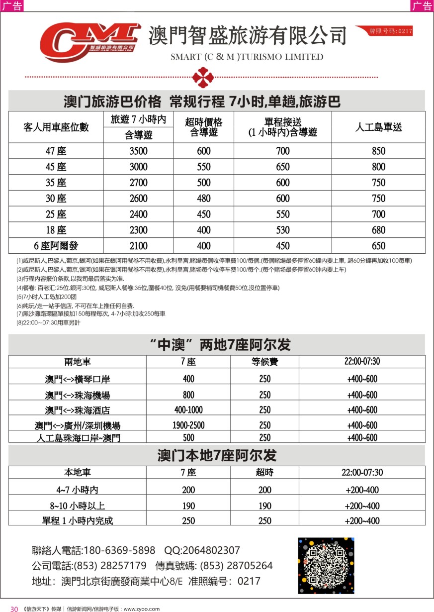 r彩030  澳门智盛旅游 租车一手地接服务
