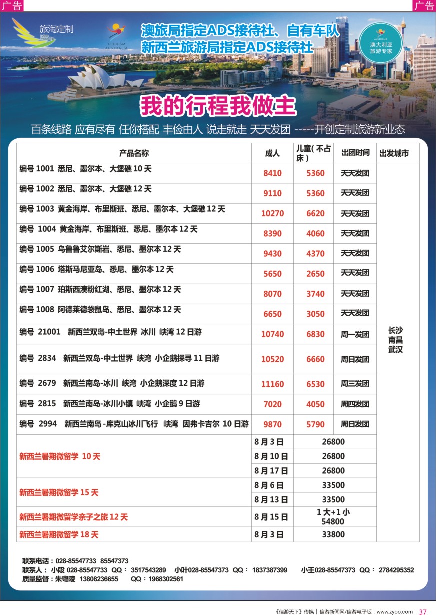 r彩037  澳乐游—澳洲本土旅行专家-新西兰