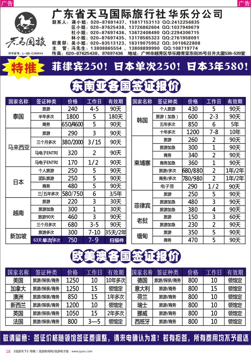 r彩018  广东天马国旅签证