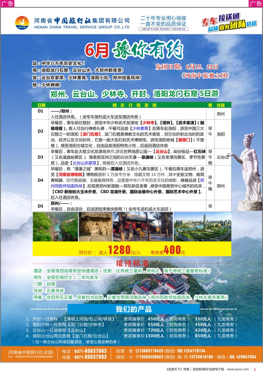 r彩001  专业河南地接~独立团~品质散客团~单订房~单订车（河南中旅）