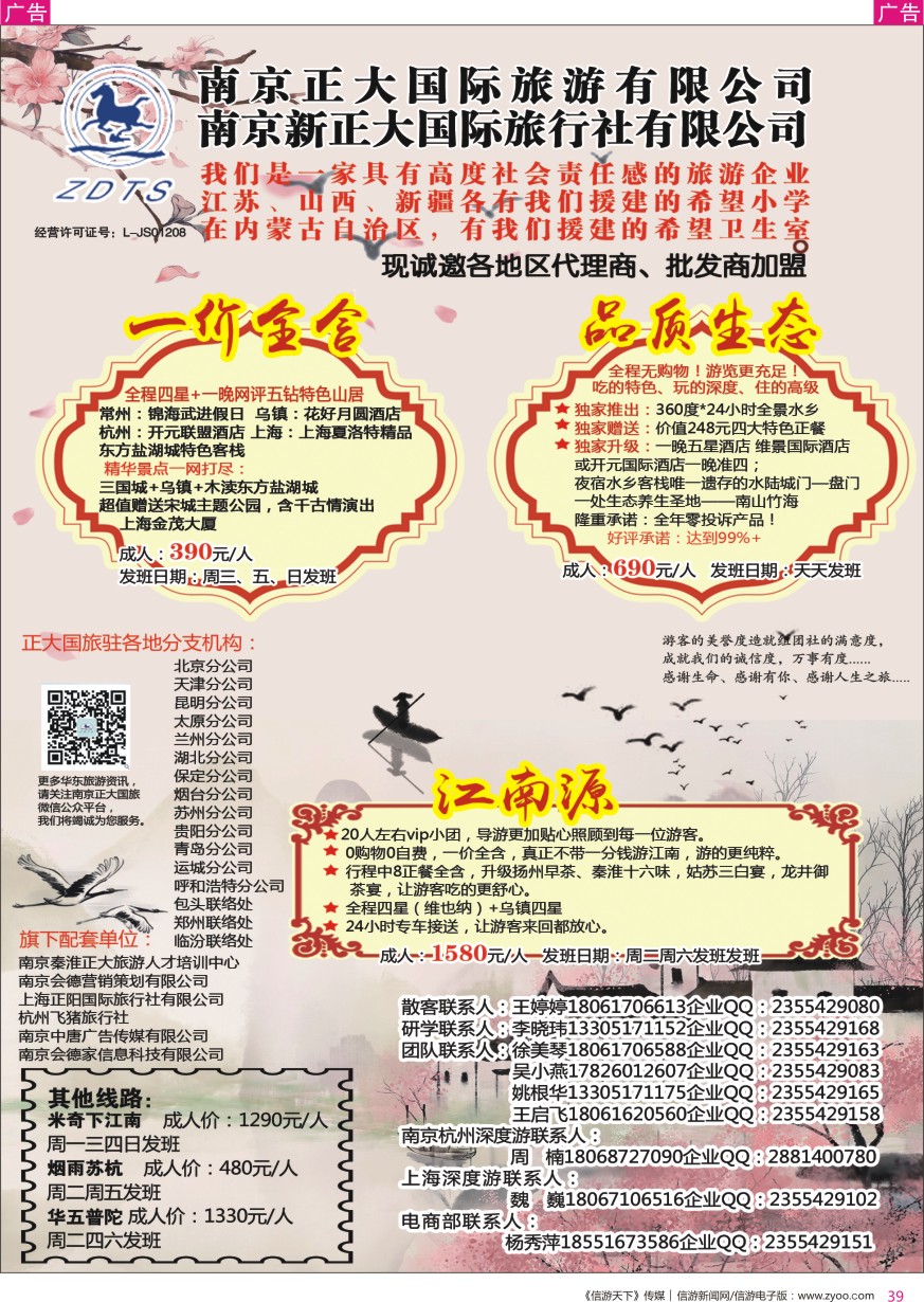 r彩039  南京新正大国际旅行社