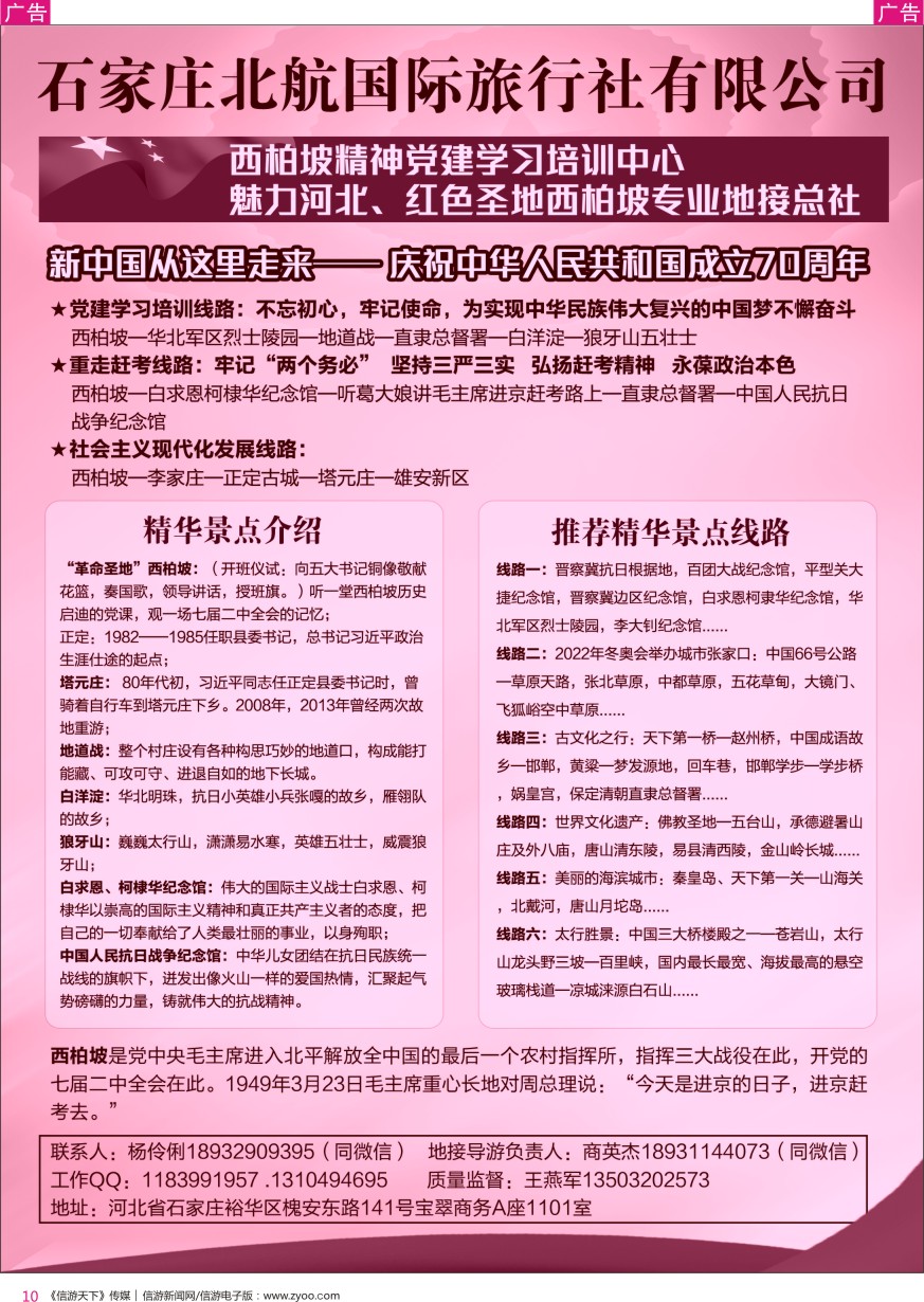 r彩010  河北专业地接·石家庄北航国际旅行社