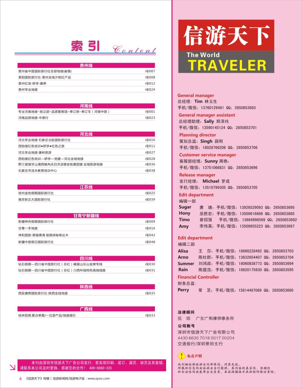 红彩004 723期 大华中版目录