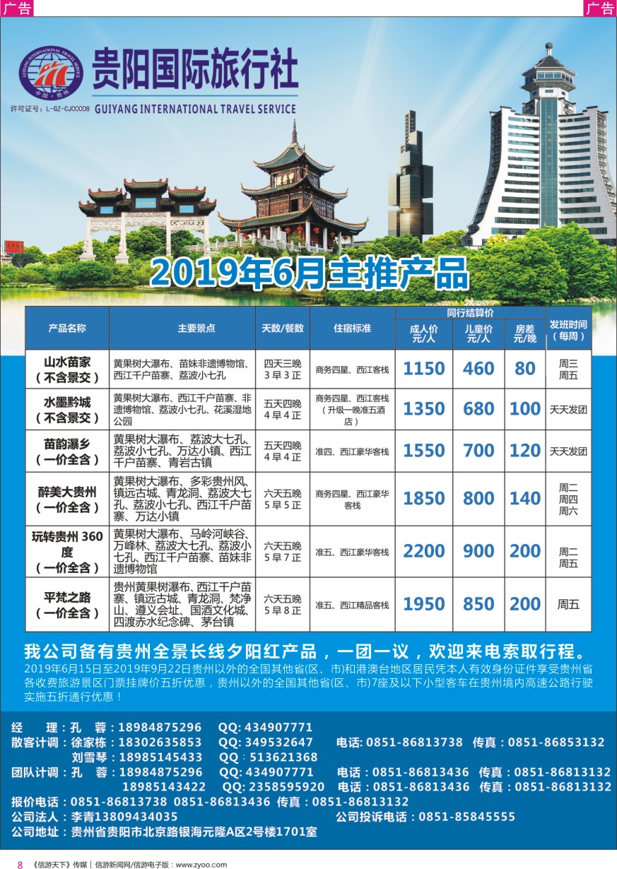r彩008  贵阳国际旅行社-贵州全线夕阳红产品