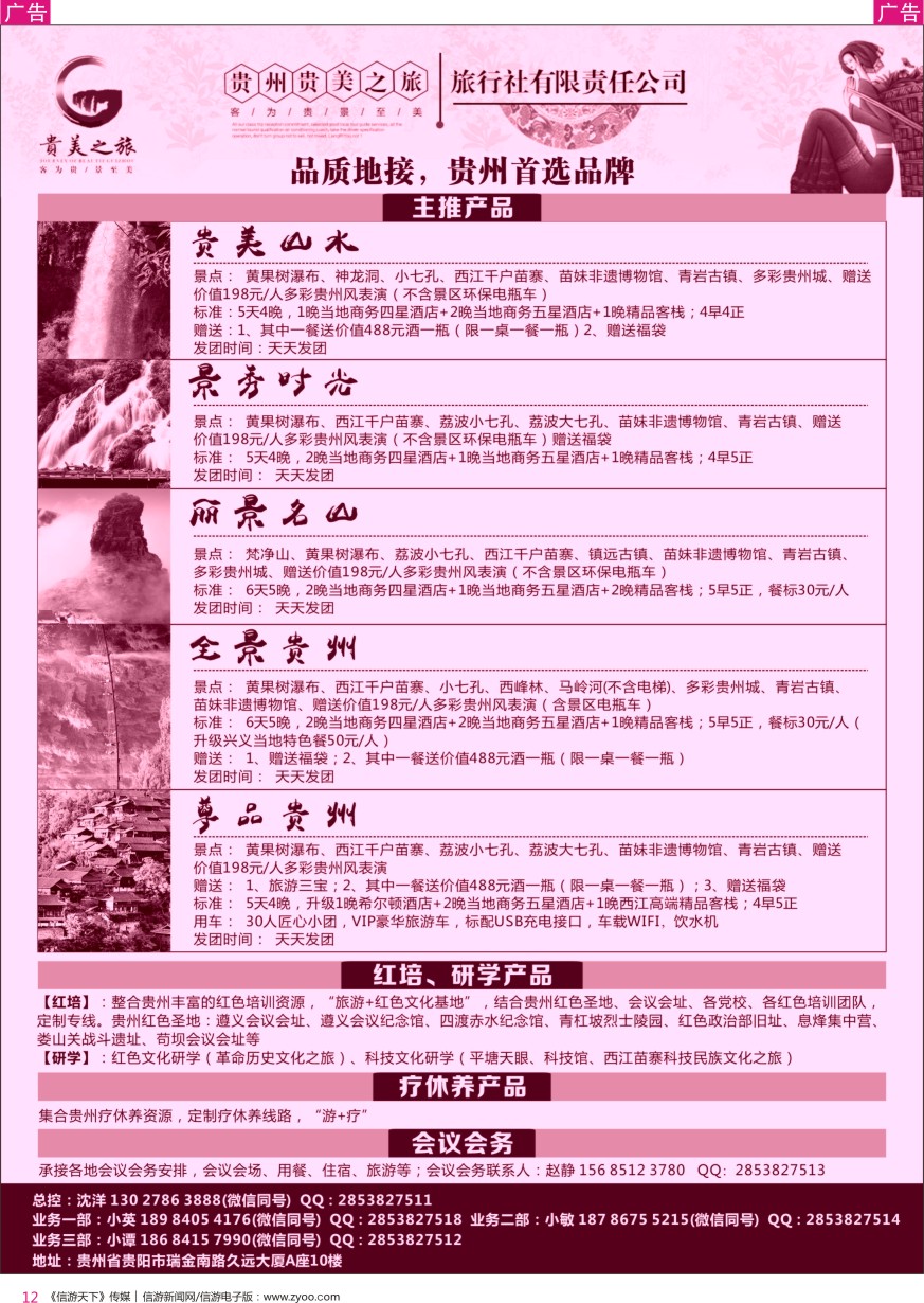 r彩012  贵州红培-研学-康养