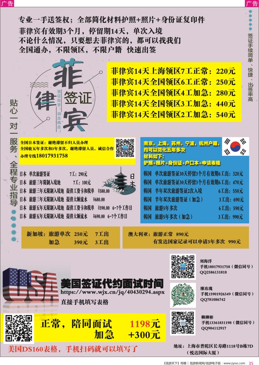 r彩035  上海航鹏签证