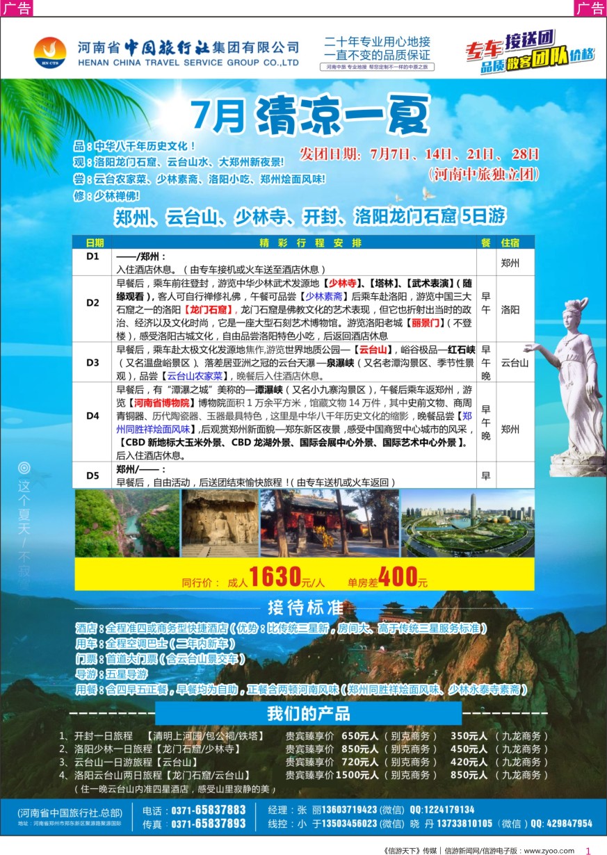 r彩001  专业河南地接~独立团~品质散客团~单订房~单订车（河南中旅）