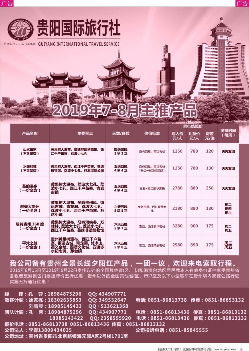 r彩005  贵阳国际旅行社-贵州全线夕阳红产品