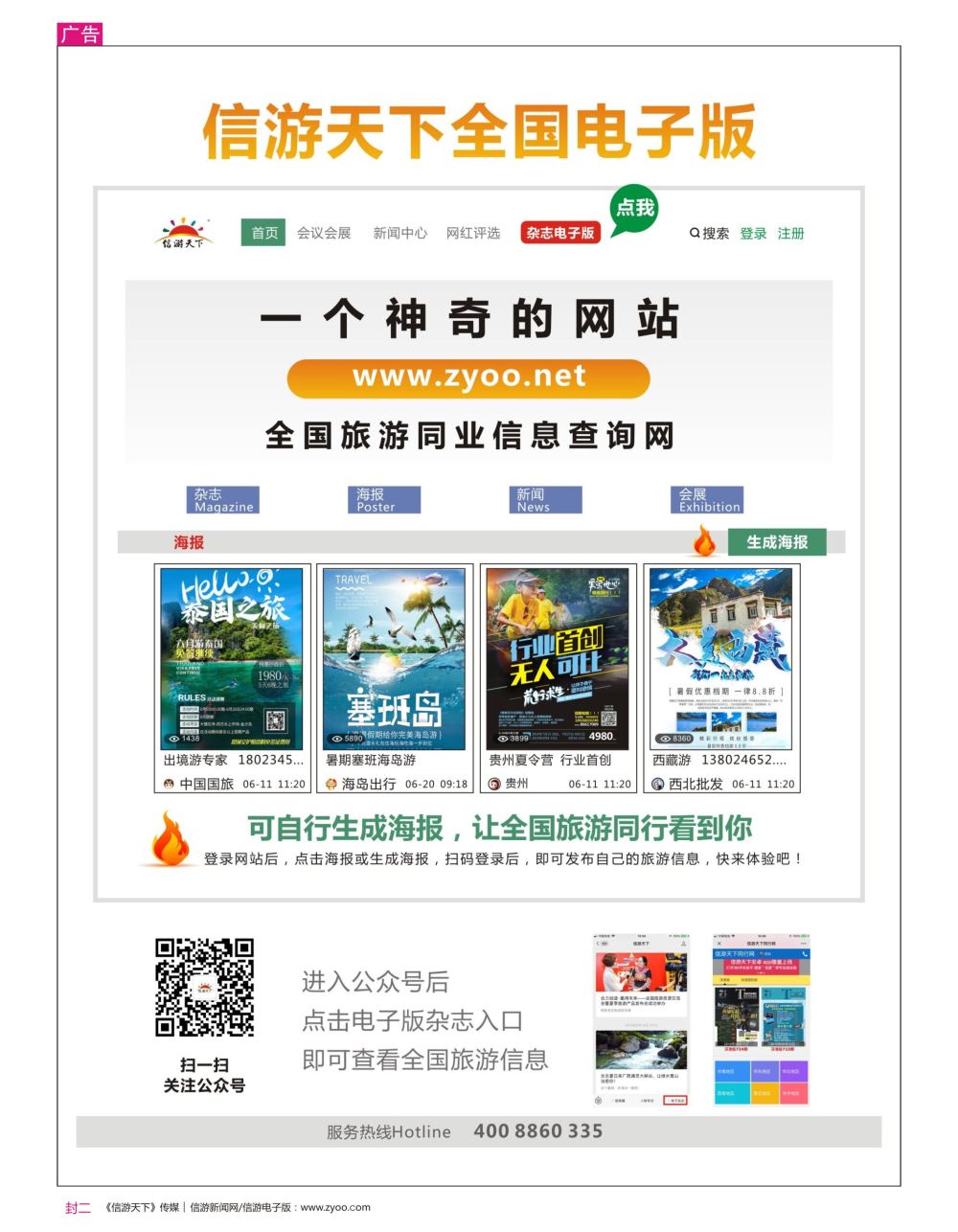 r2  封二  信游全国电子版网站