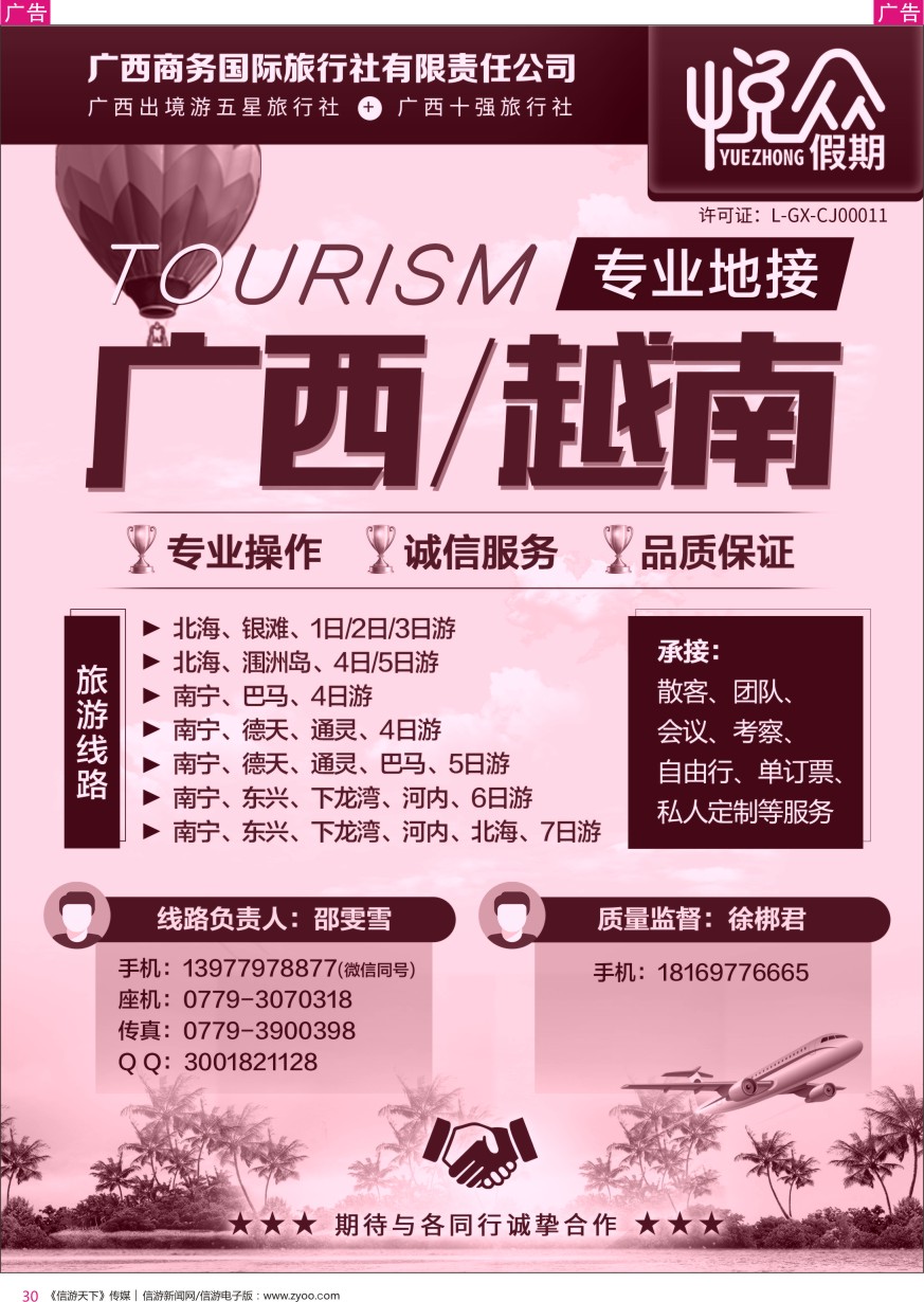 r彩030  悦众假期-广西、越南专业地接