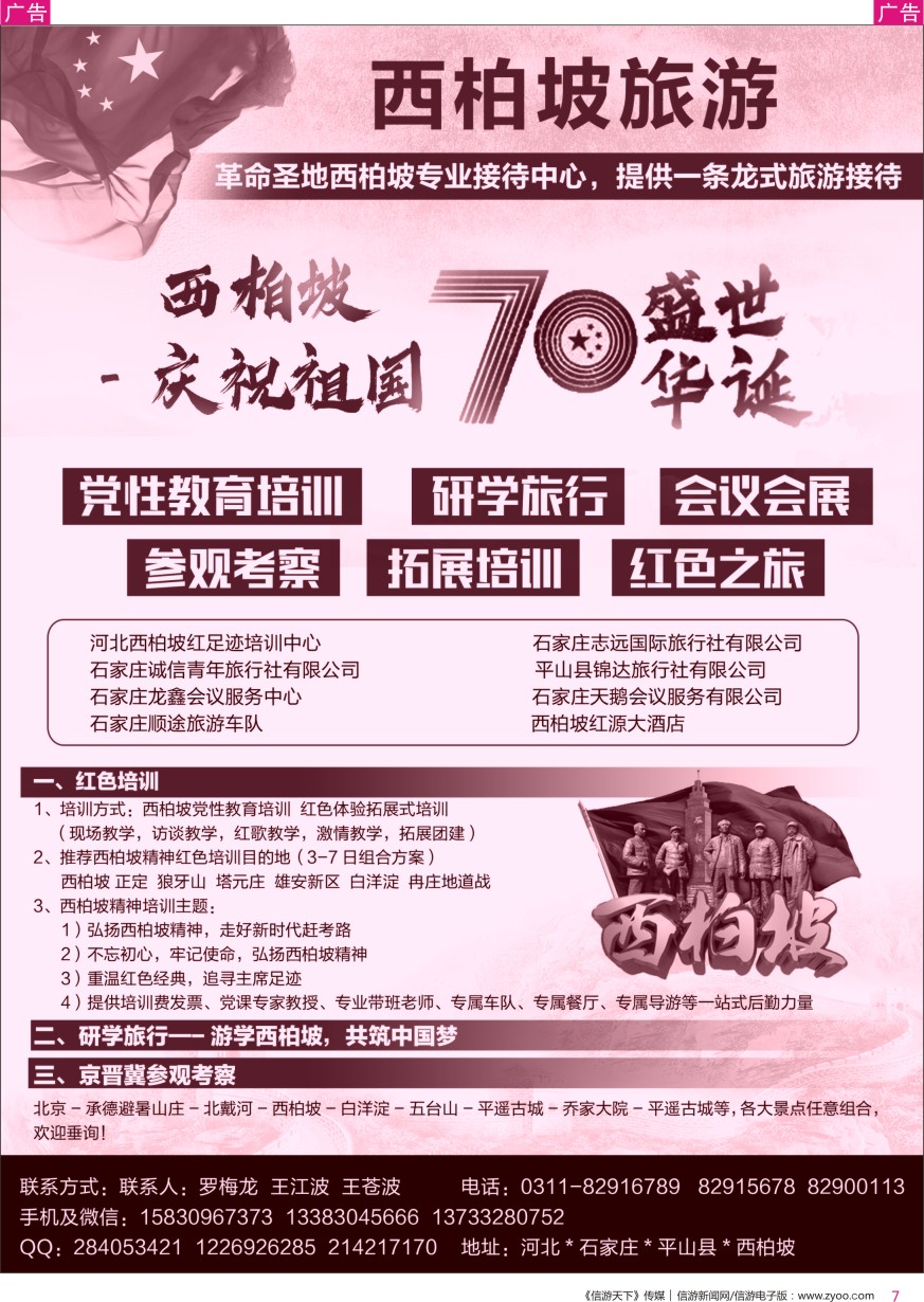 r彩007  西柏坡红色培训●研学●红色之旅
