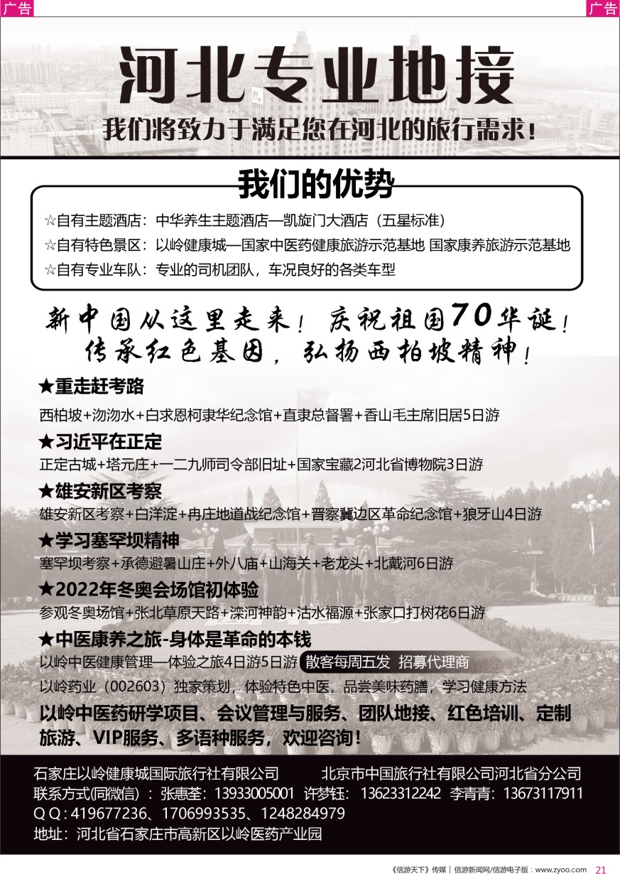 r彩021  河北专业地接·康岭旅游