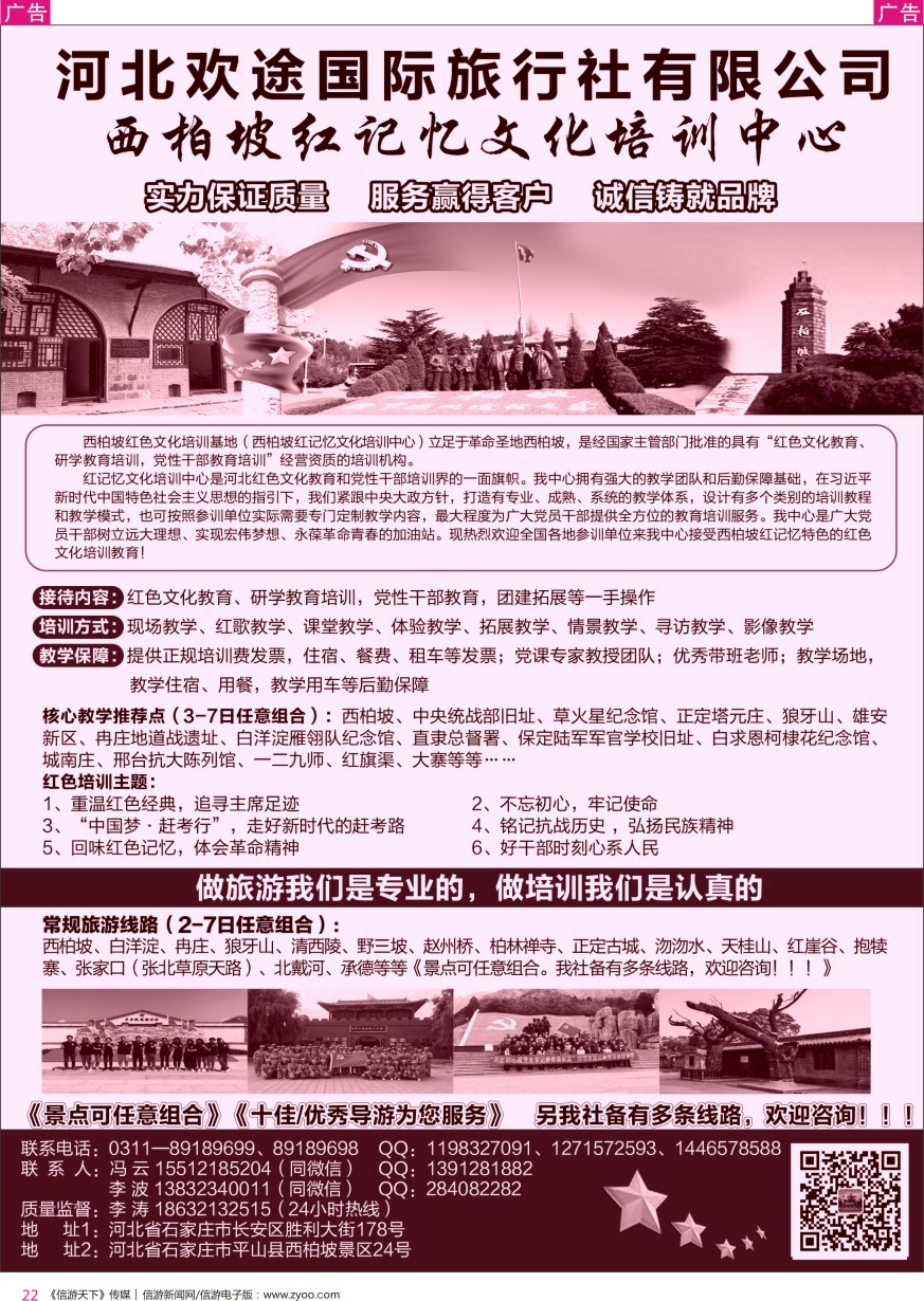 r彩022  西柏坡红色培训—研学—党建—河北全线地接