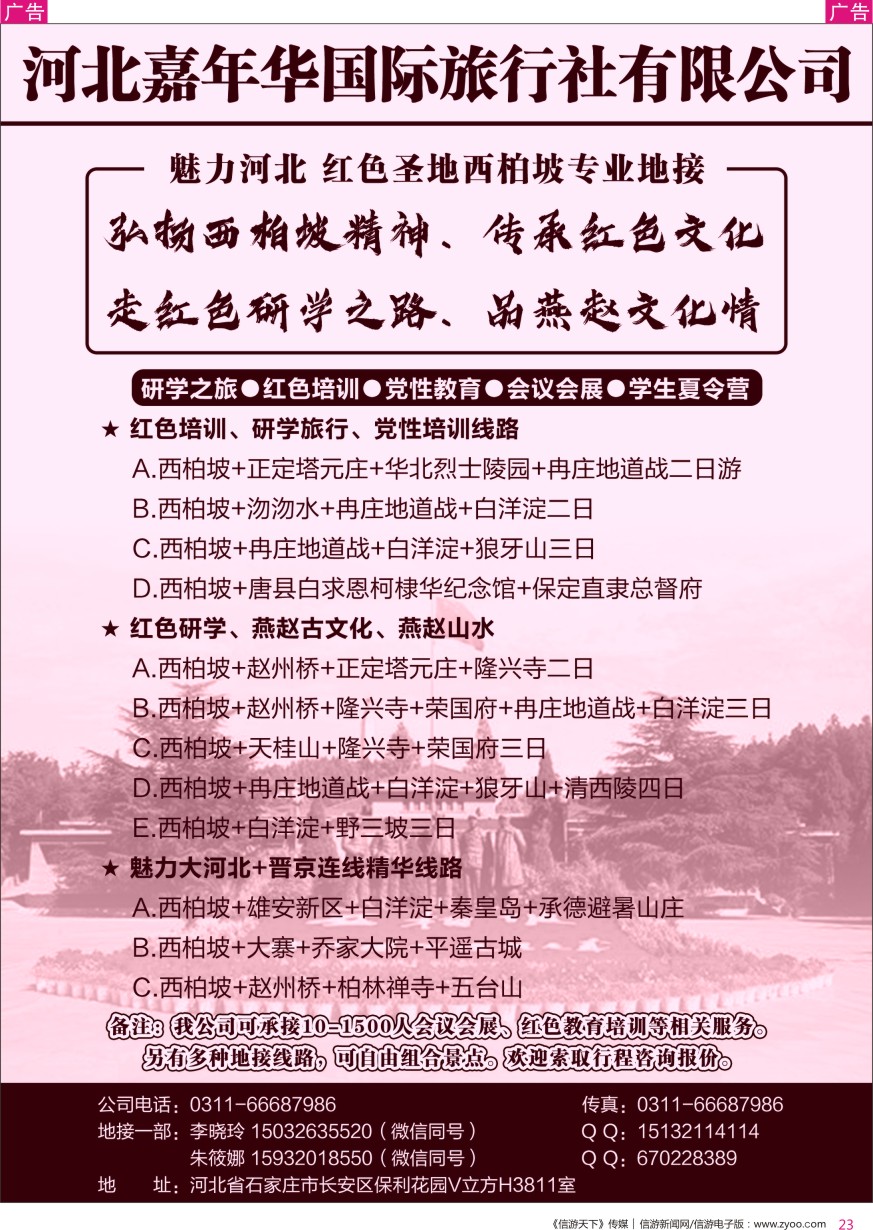 r彩023  河北专业地接.河北嘉年华国际旅行社