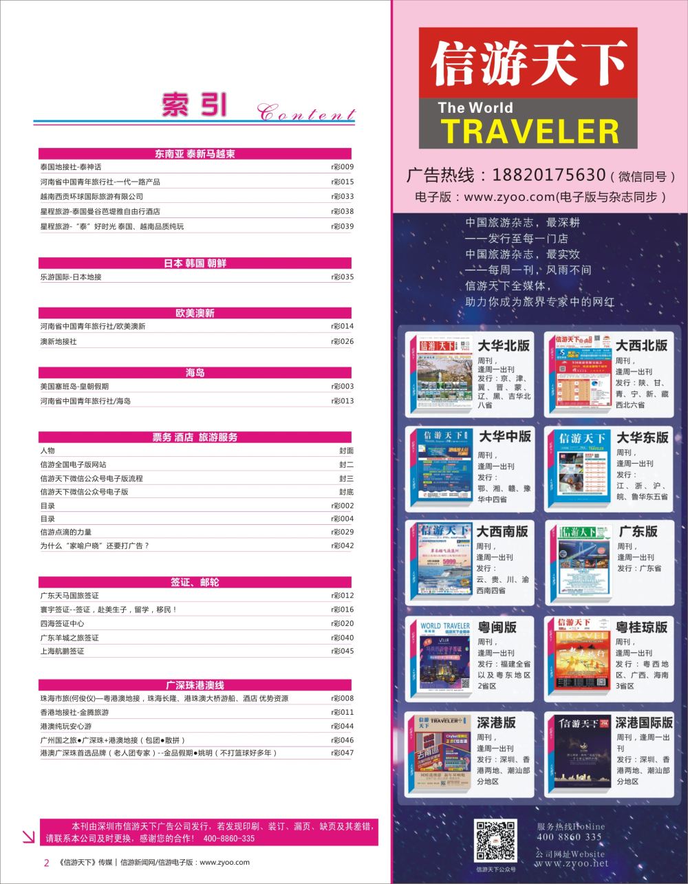 红彩002 727期 大华中版目录
