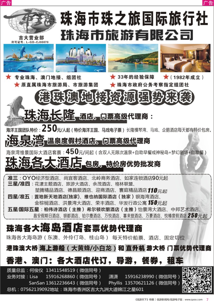 r彩007  珠海市旅(何俊仪)—粤港澳地接，珠海长隆、港珠澳大桥游船、酒店 优势资源