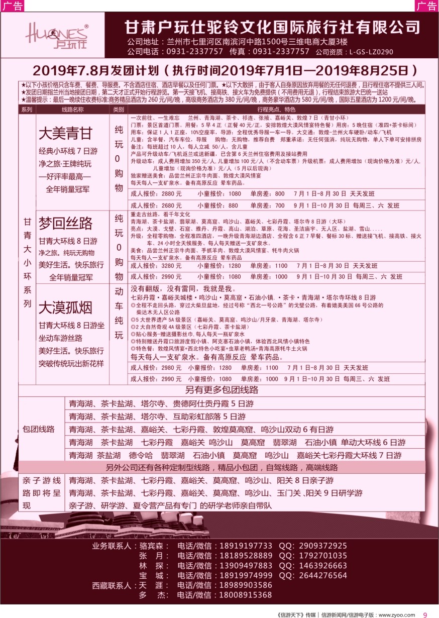 r彩009  甘青一手地接