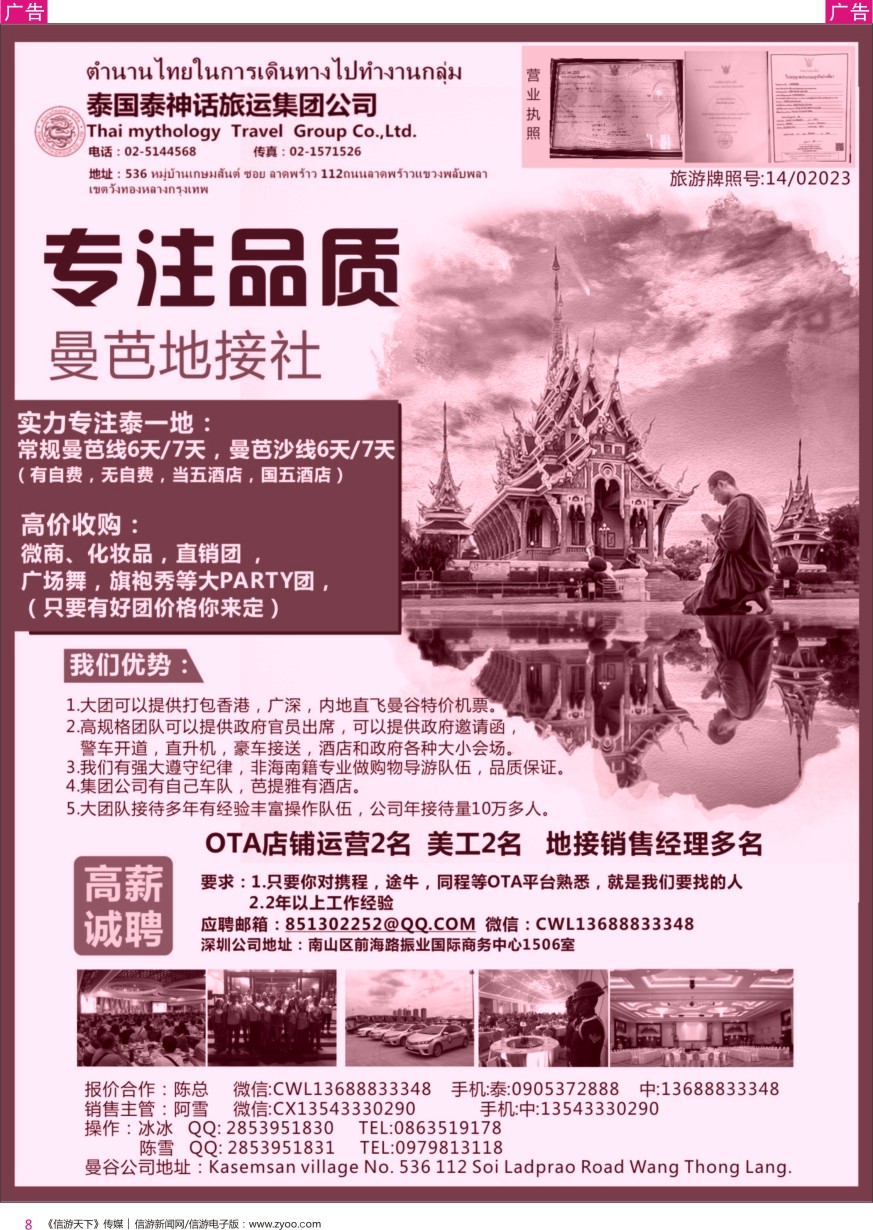 r彩008  泰国地接社-泰神话