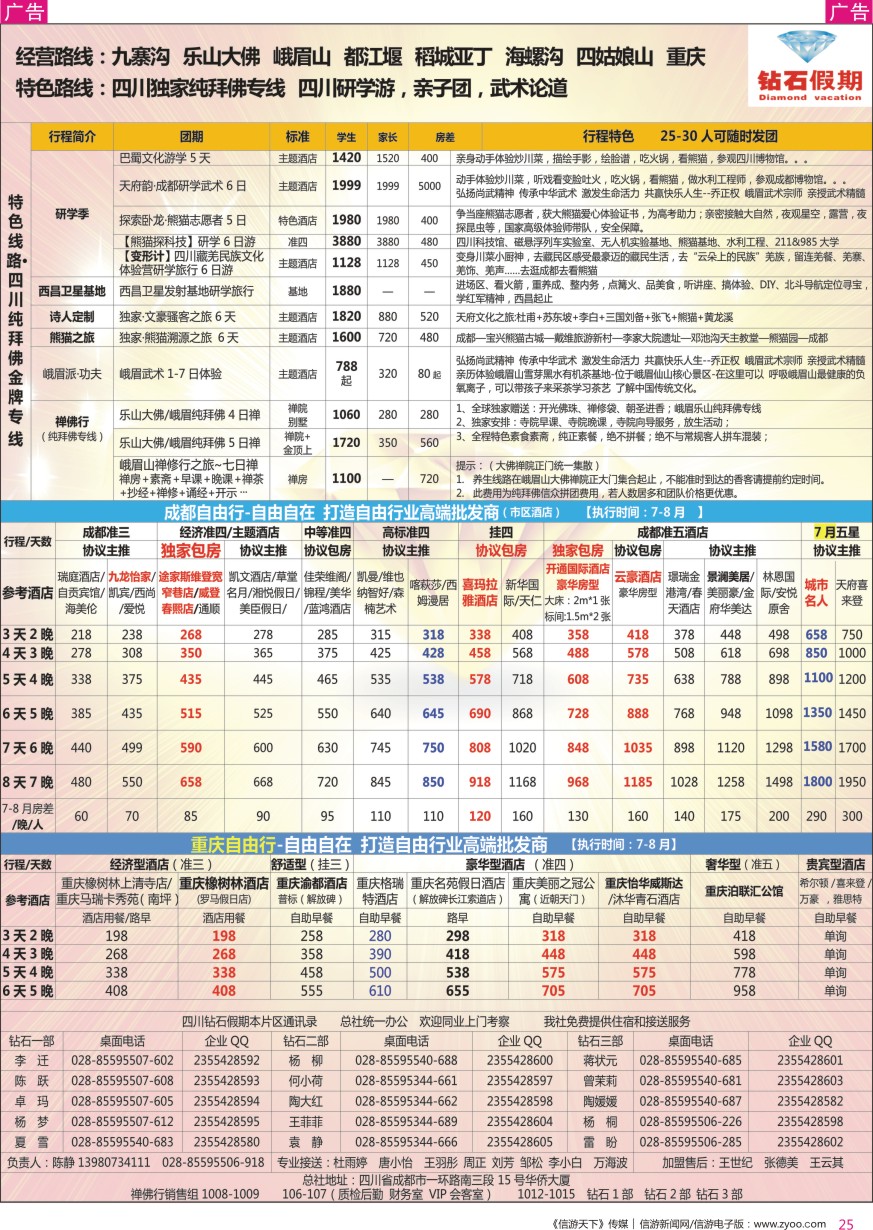 r彩025  钻石假期—四川省中国旅行社（总社）川西环线特色高端线路