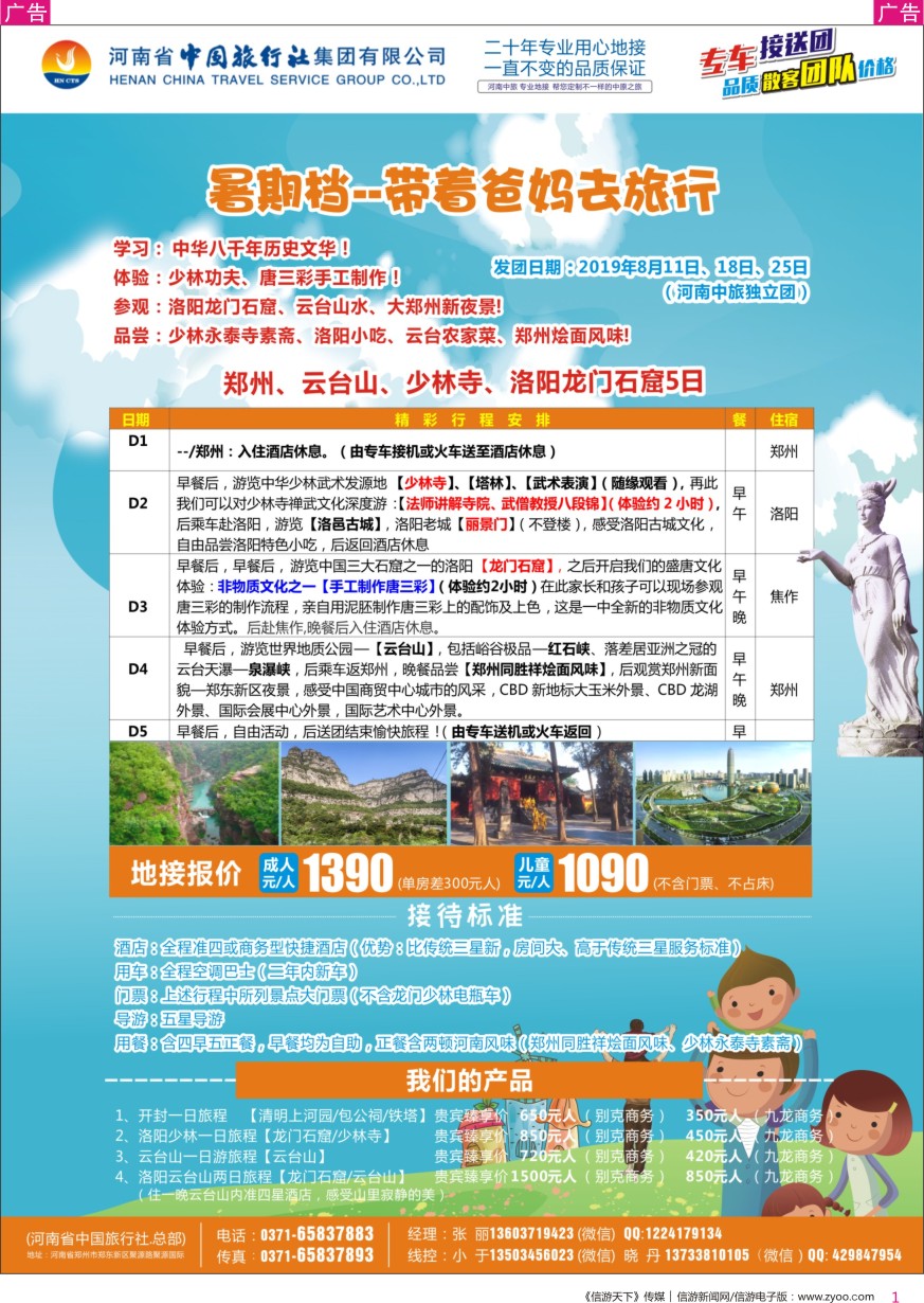 r彩001  专业河南地接~独立团~品质散客团~单订房~单订车（河南中旅）