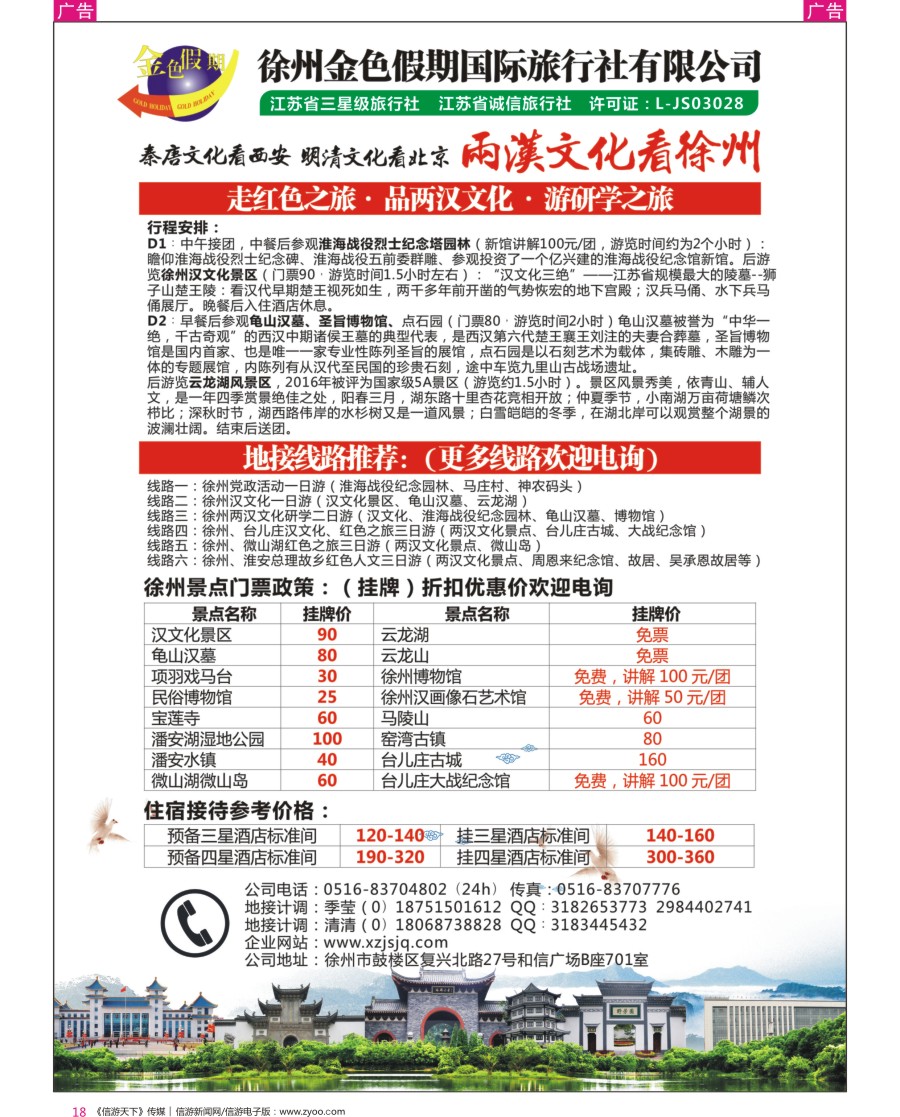 r彩018  徐州金色假期国际旅行社