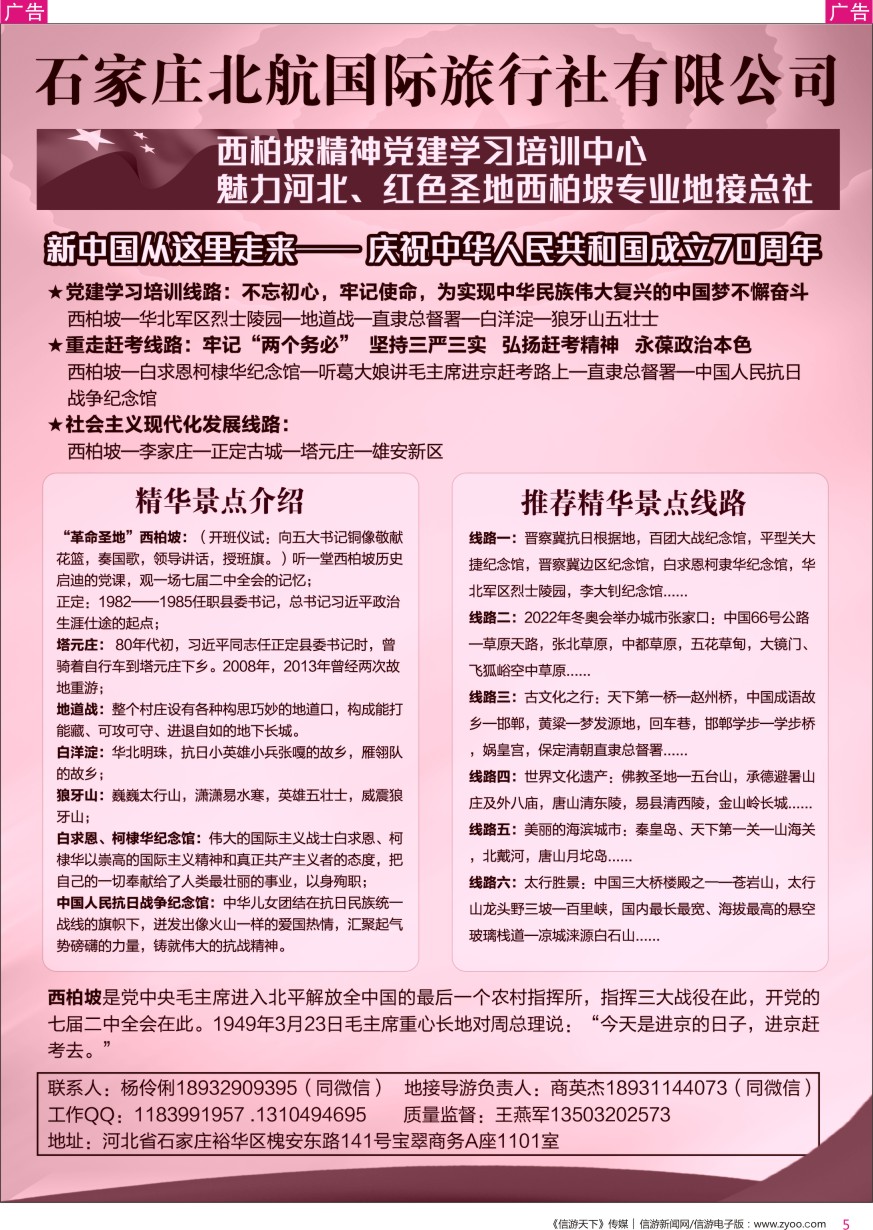 r彩005  河北专业地接·石家庄北航国际旅行社