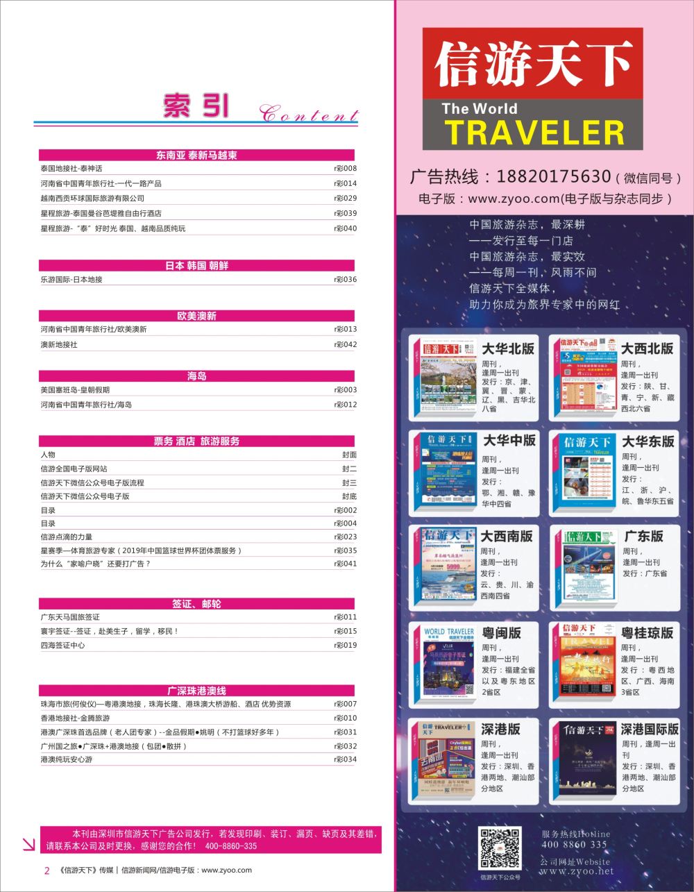 彩002 728期 大华中版目录